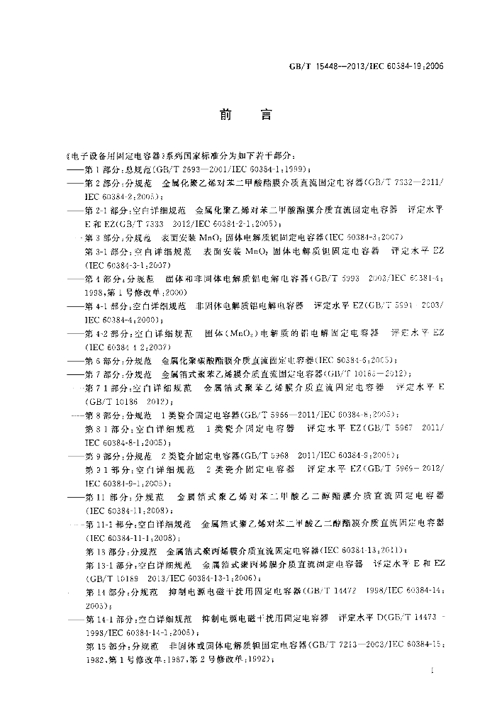 GB/T 15448-2013 标准预览