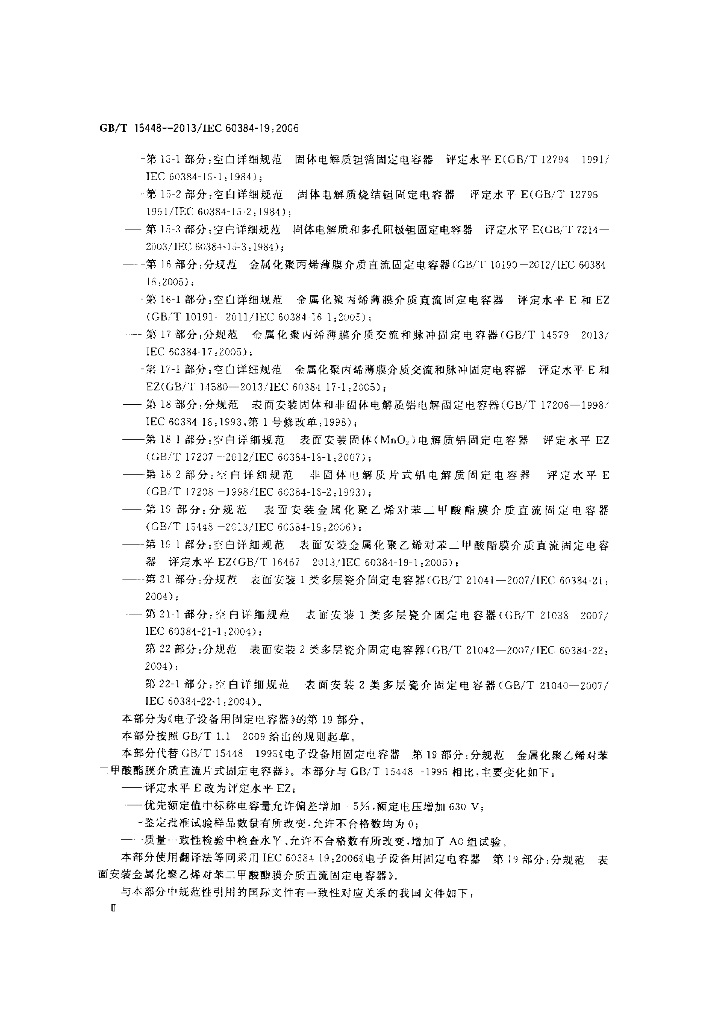 GB/T 15448-2013 标准预览