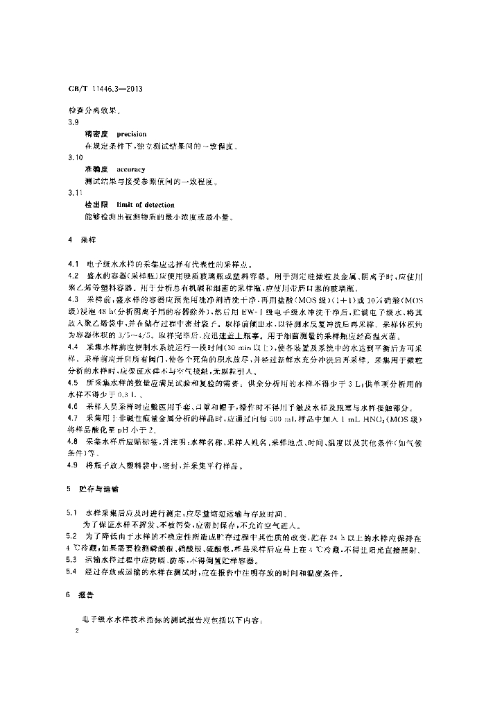 GB/T 11446.3-2013 标准预览