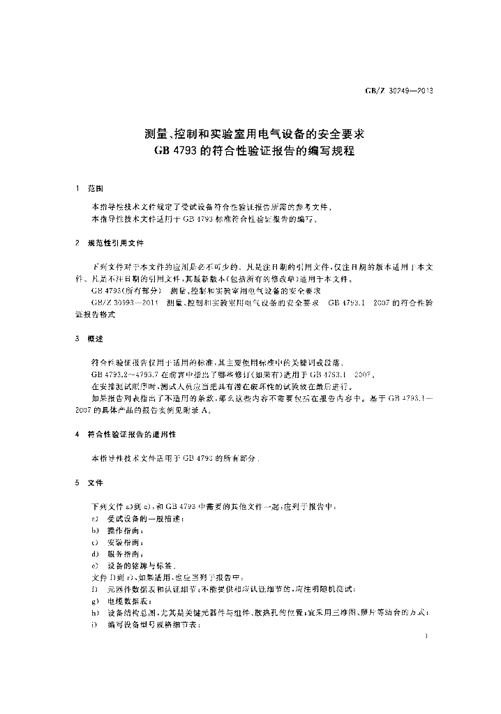 GB/Z 30249-2013 标准预览