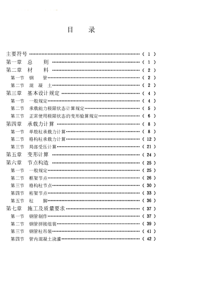 CECS 28-1990 标准预览