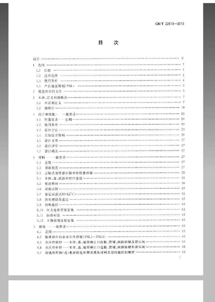 GB/T 22513-2013 标准预览