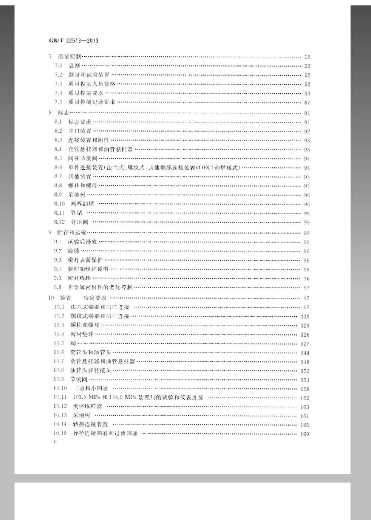 GB/T 22513-2013 标准预览