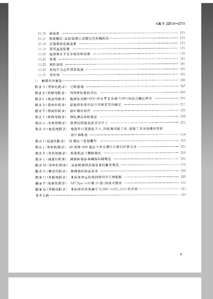 GB/T 22513-2013 标准预览