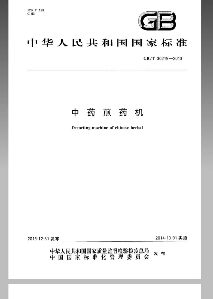 GB/T 30219-2013 标准预览