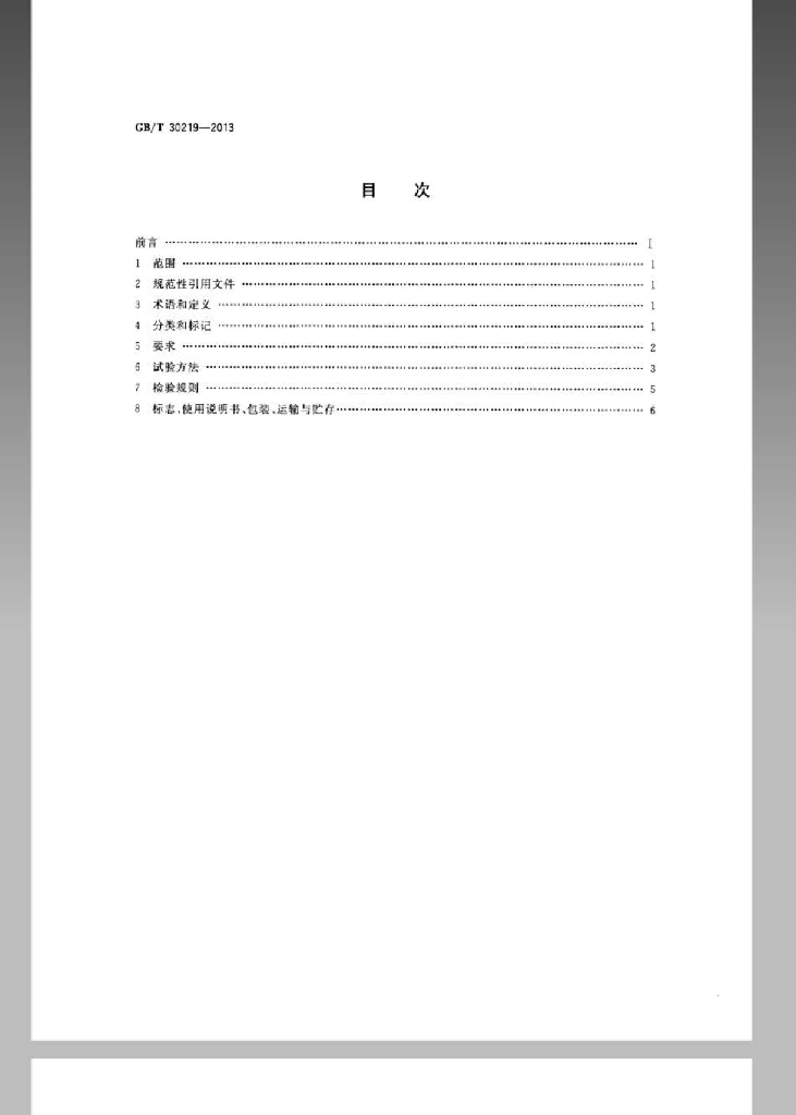 GB/T 30219-2013 标准预览