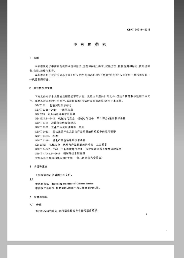 GB/T 30219-2013 标准预览