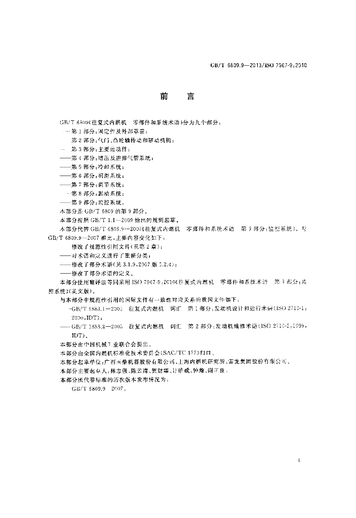 GB/T 6809.9-2013 标准预览