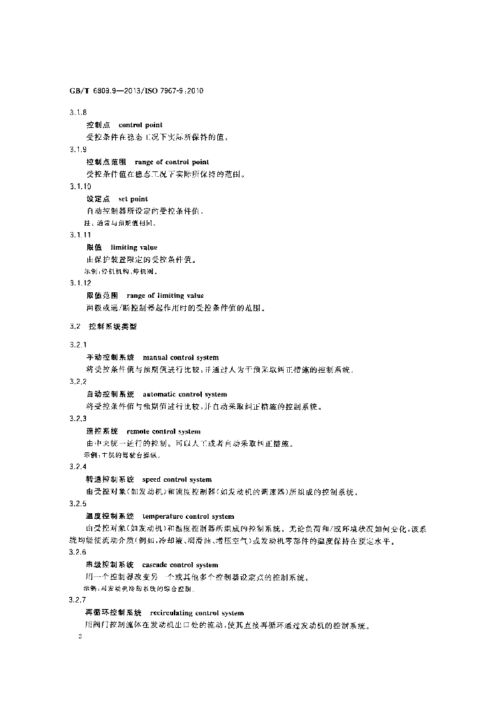 GB/T 6809.9-2013 标准预览