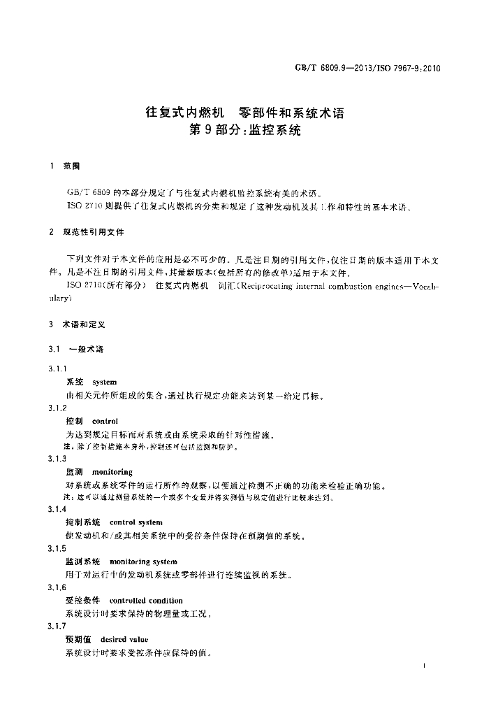 GB/T 6809.9-2013 标准预览
