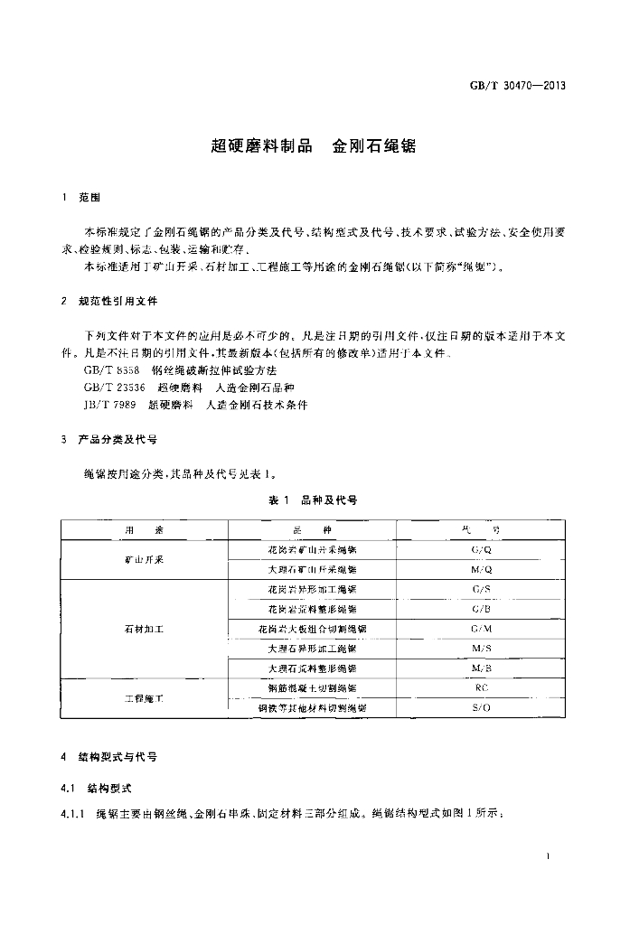 GB/T 30470-2013 标准预览
