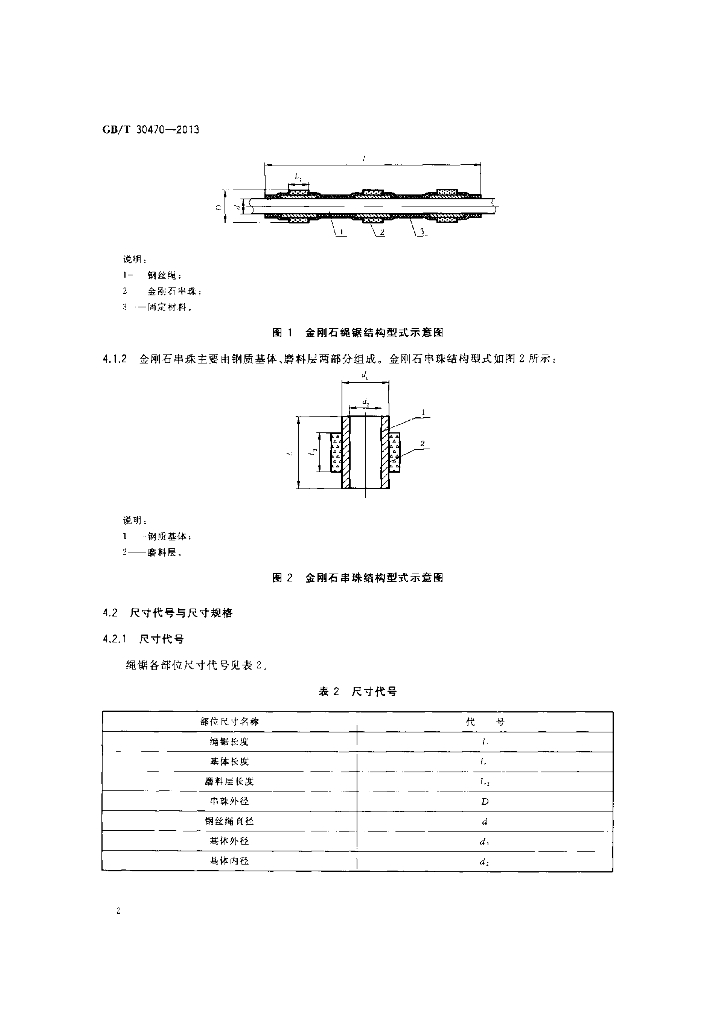 GB/T 30470-2013 标准预览