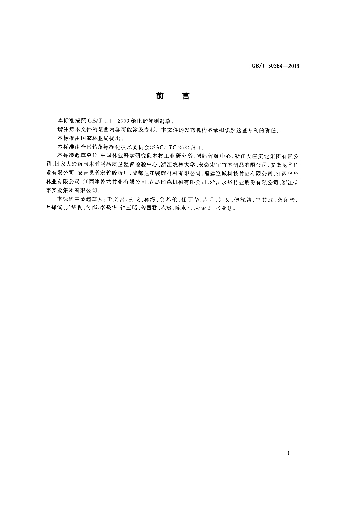 GB/T 30364-2013 标准预览
