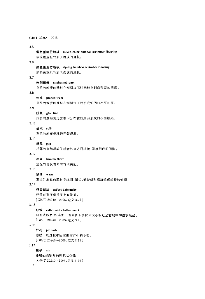 GB/T 30364-2013 标准预览