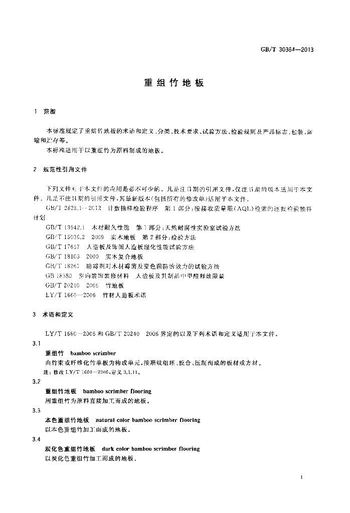 GB/T 30364-2013 标准预览