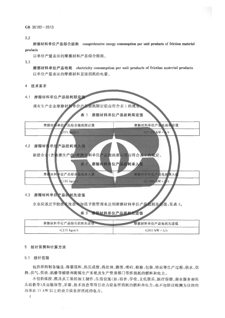 GB 30182-2013 标准预览