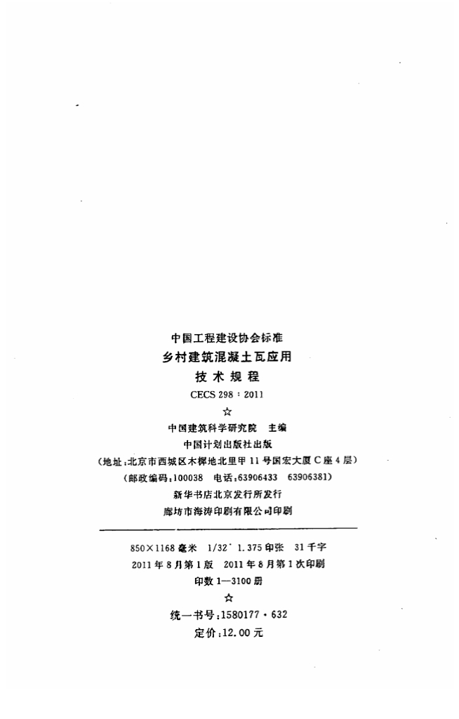 CECS 298-2011 标准预览