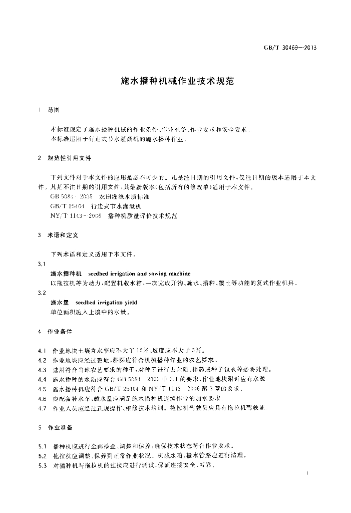 GB/T 30469-2013 标准预览