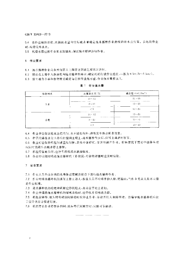 GB/T 30469-2013 标准预览