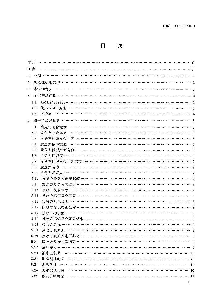 GB/T 30330-2013 标准预览