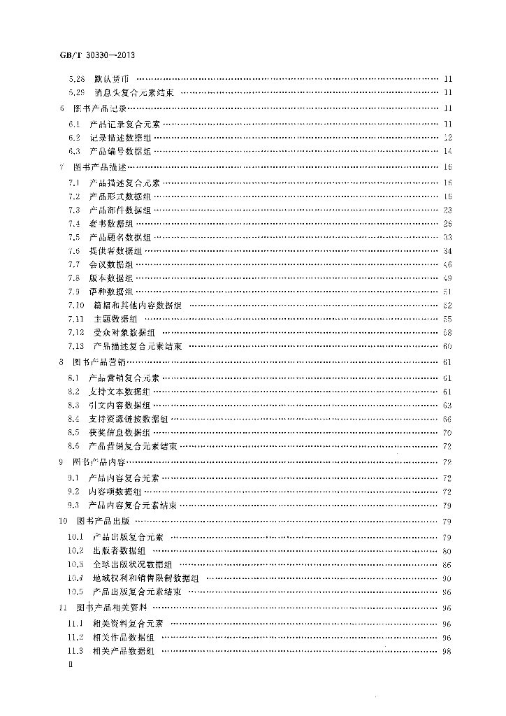 GB/T 30330-2013 标准预览