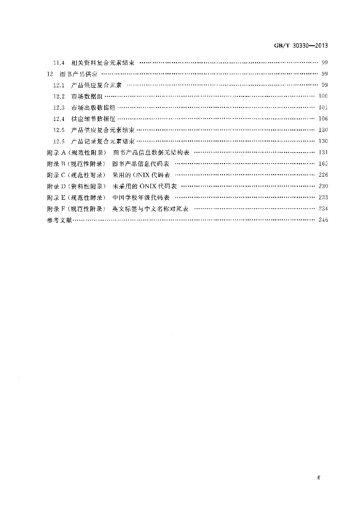 GB/T 30330-2013 标准预览