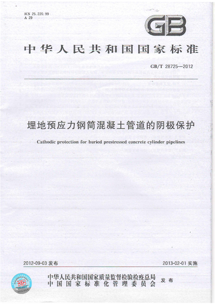 GB/T 28725-2012 标准预览