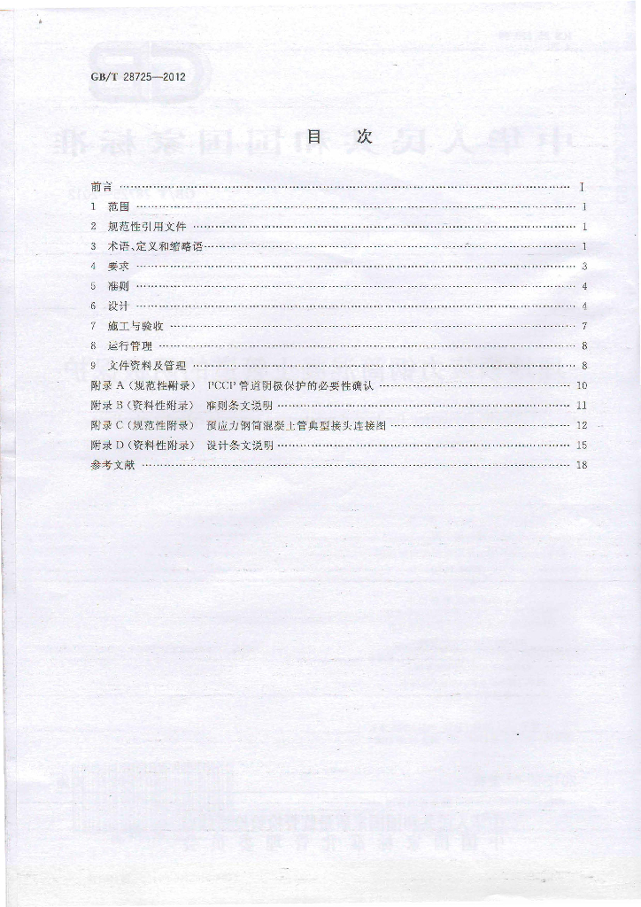 GB/T 28725-2012 标准预览