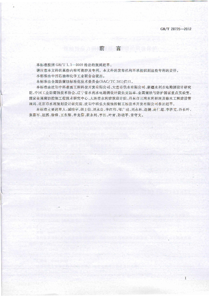 GB/T 28725-2012 标准预览