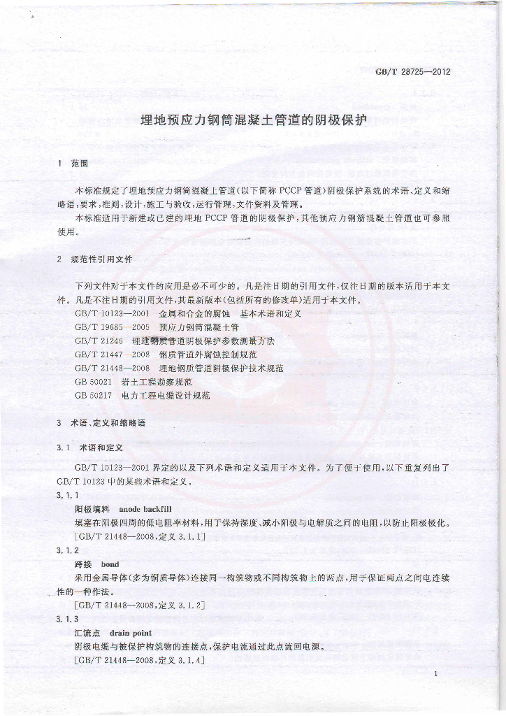 GB/T 28725-2012 标准预览