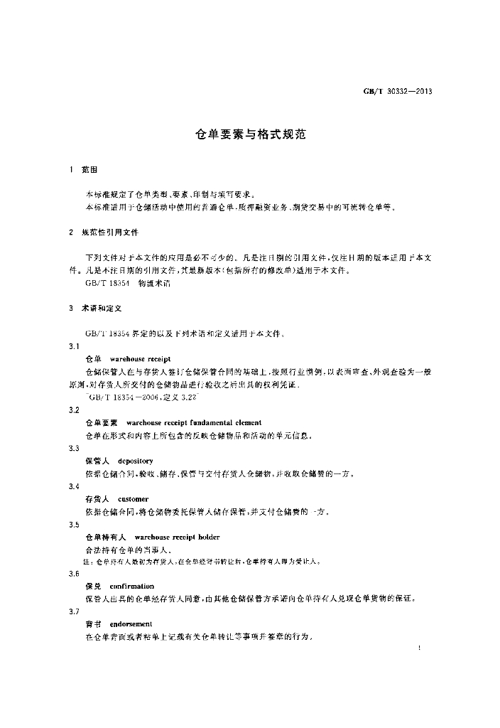 GB/T 30332-2013 标准预览