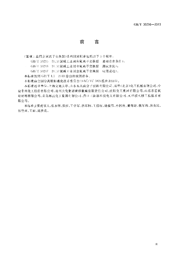 GB/T 30296-2013 标准预览