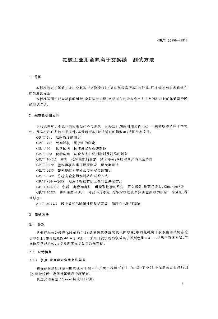 GB/T 30296-2013 标准预览