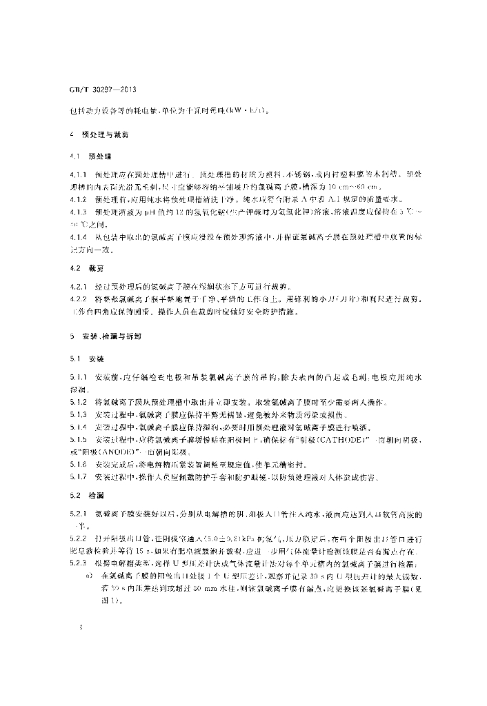 GB/T 30297-2013 标准预览
