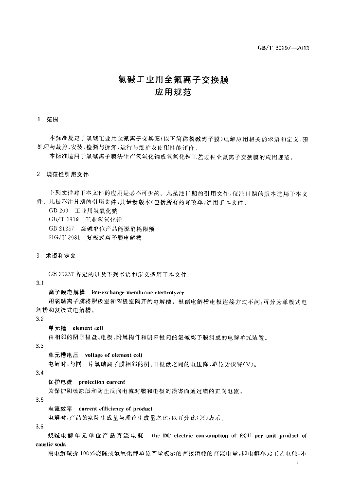 GB/T 30297-2013 标准预览