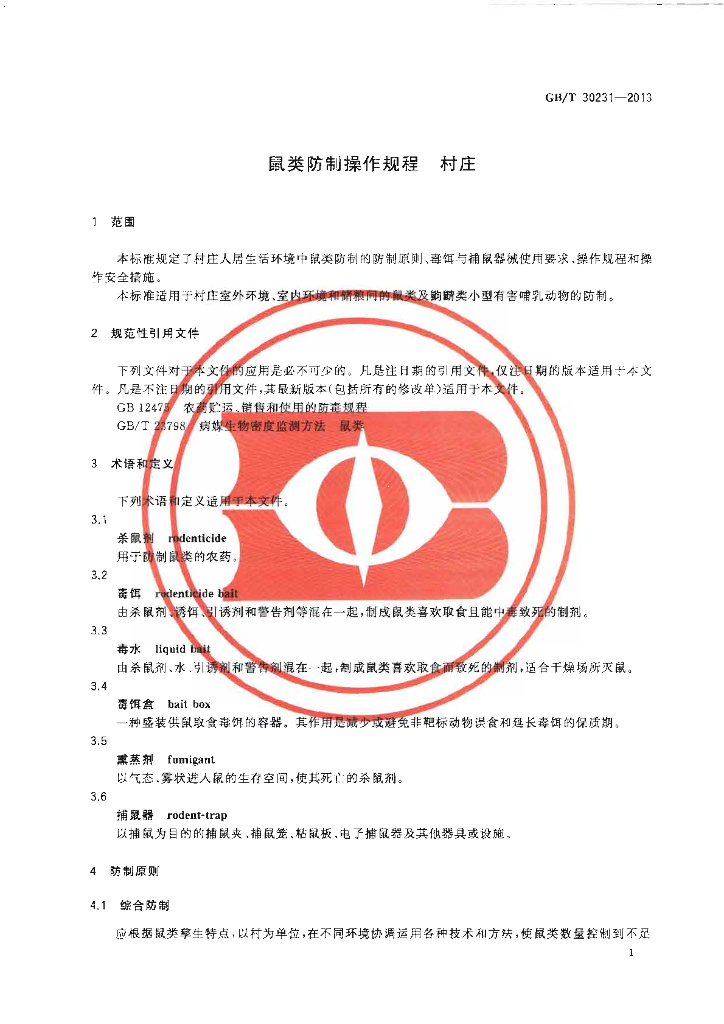 GB/T 30231-2013 标准预览