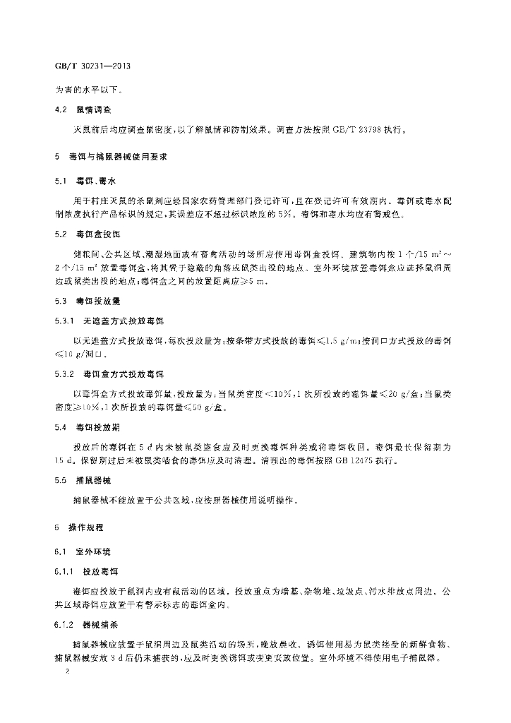 GB/T 30231-2013 标准预览