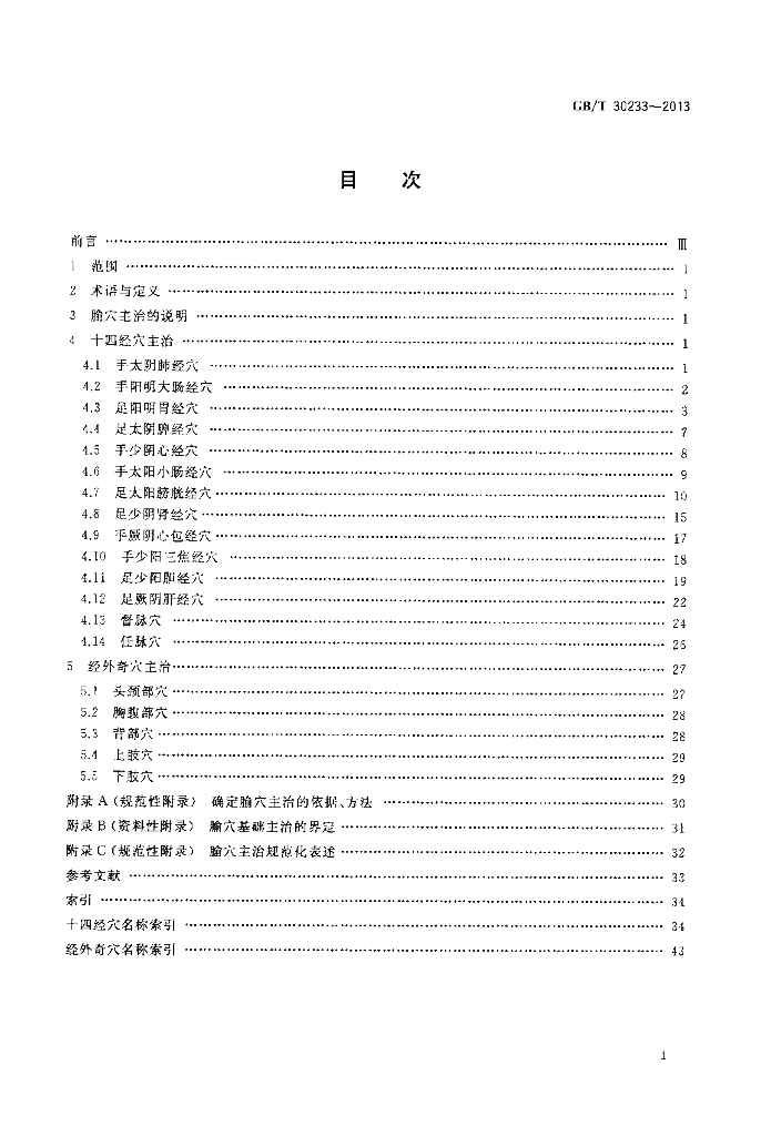 GB/T 30233-2013 标准预览