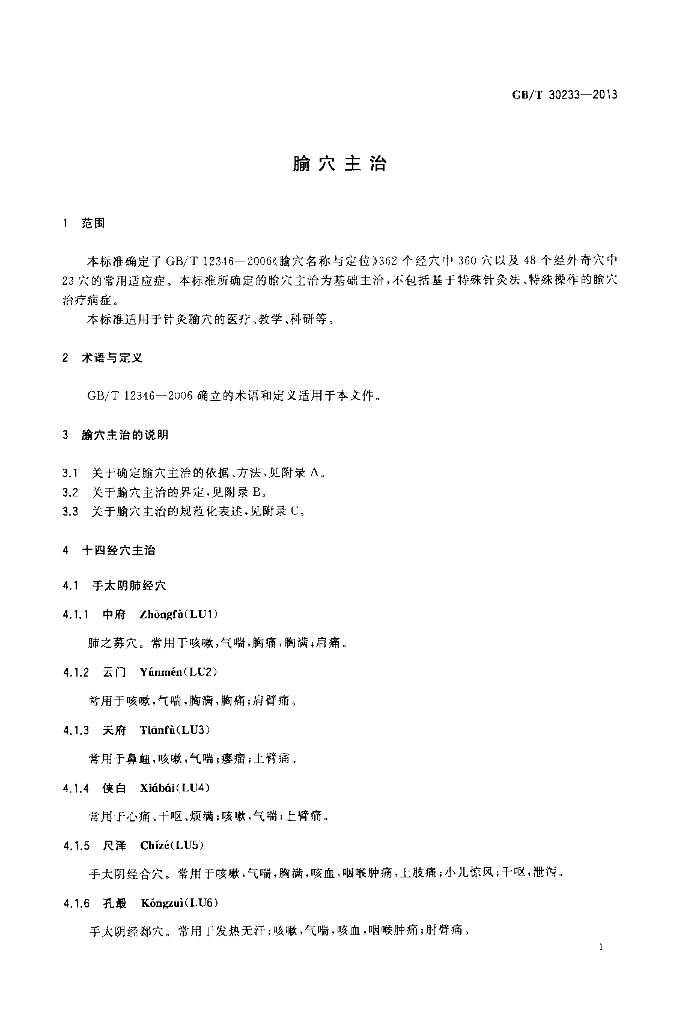 GB/T 30233-2013 标准预览