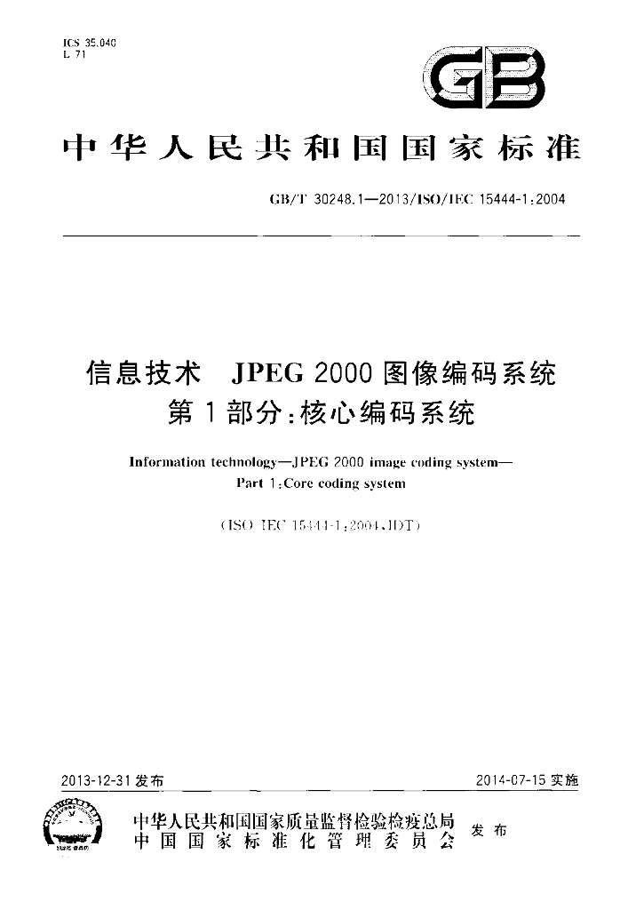 GB/T 30248.1-2013 标准预览