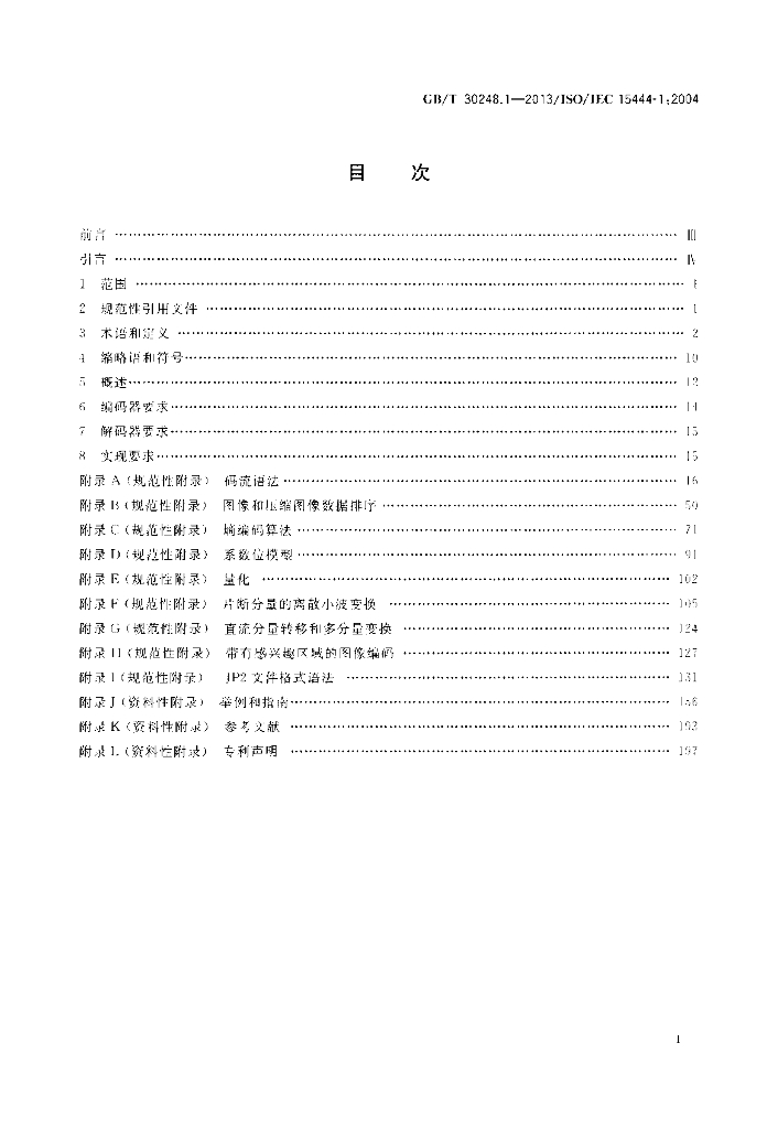 GB/T 30248.1-2013 标准预览