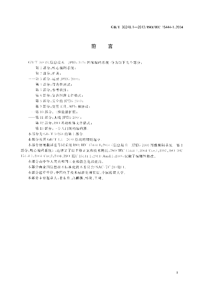 GB/T 30248.1-2013 标准预览