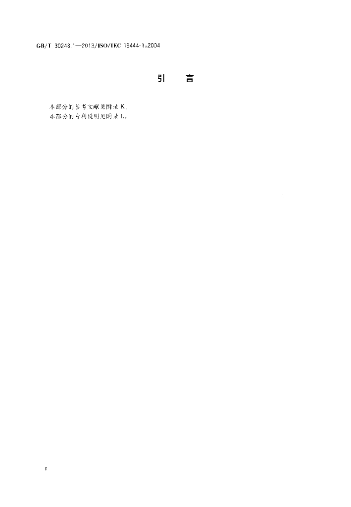 GB/T 30248.1-2013 标准预览