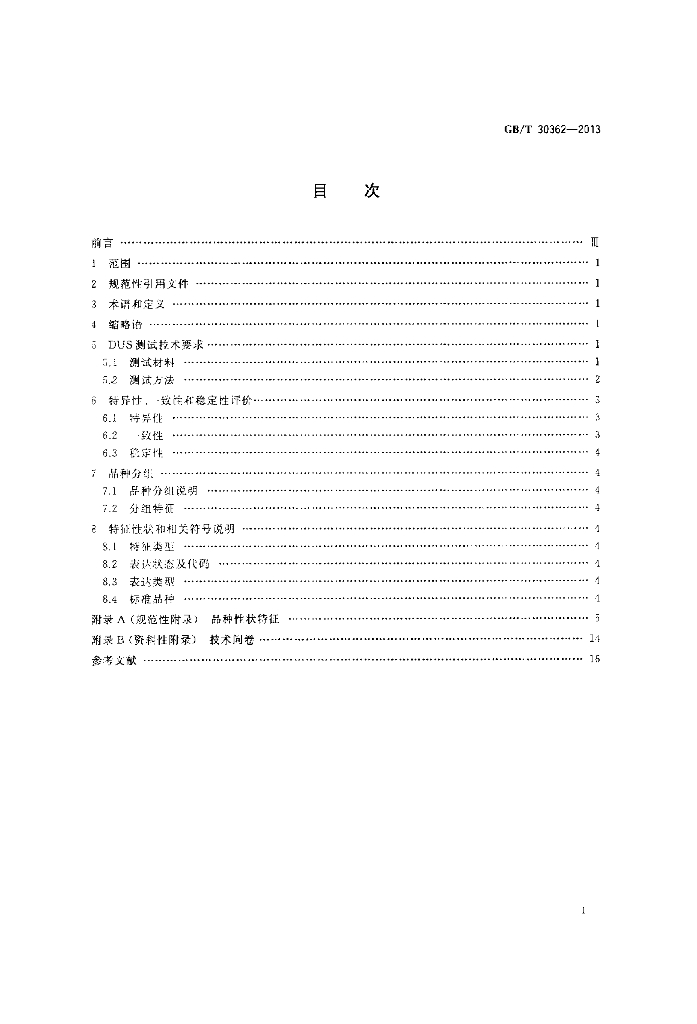 GB/T 30362-2013 标准预览