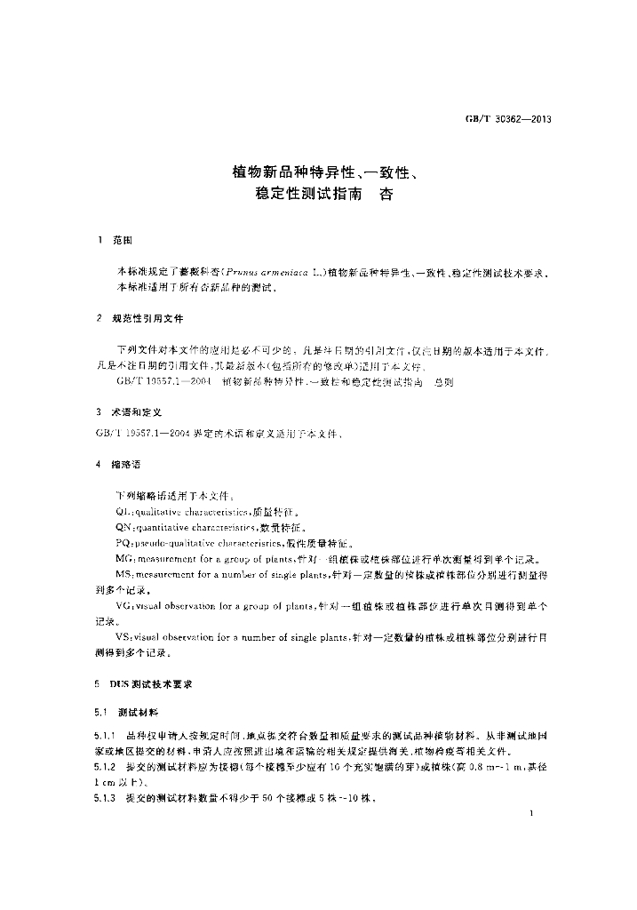 GB/T 30362-2013 标准预览