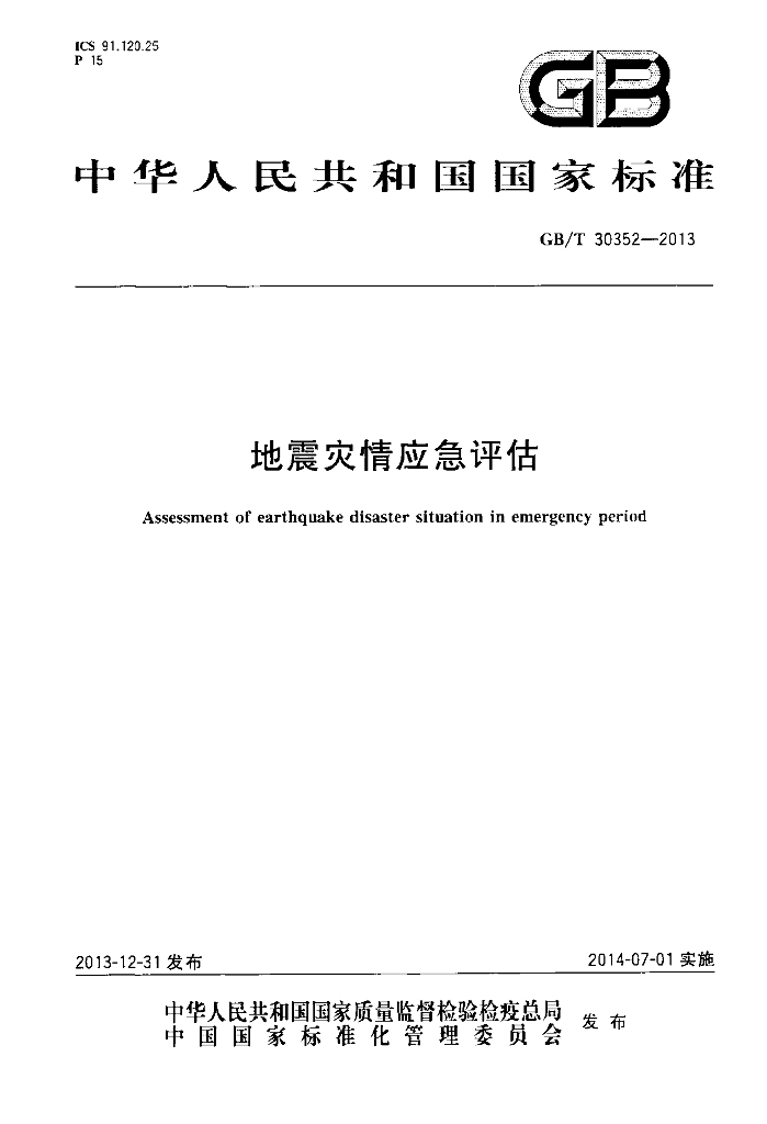 GB/T 30352-2013 标准预览