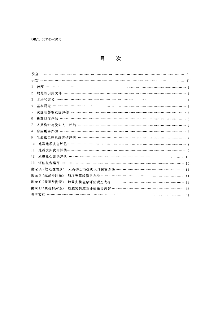 GB/T 30352-2013 标准预览