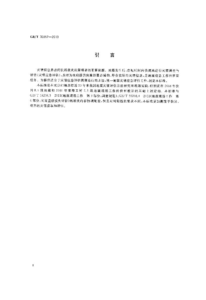 GB/T 30352-2013 标准预览
