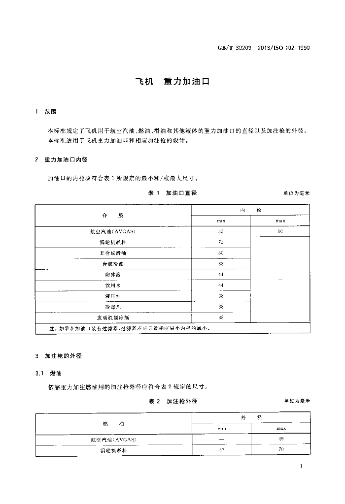 GB/T 30209-2013 标准预览