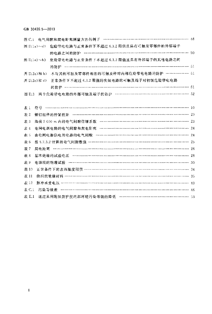 GB 30439.5-2013 标准预览